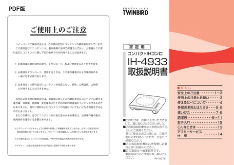 twinbird ツインバード IH-4933B
